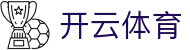 Kaiyun (中国)智能科技股份有限公司官